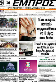 /Εμπρός