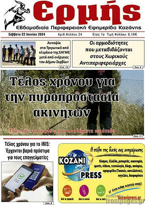 Πρωτοσέλιδο Ερμής