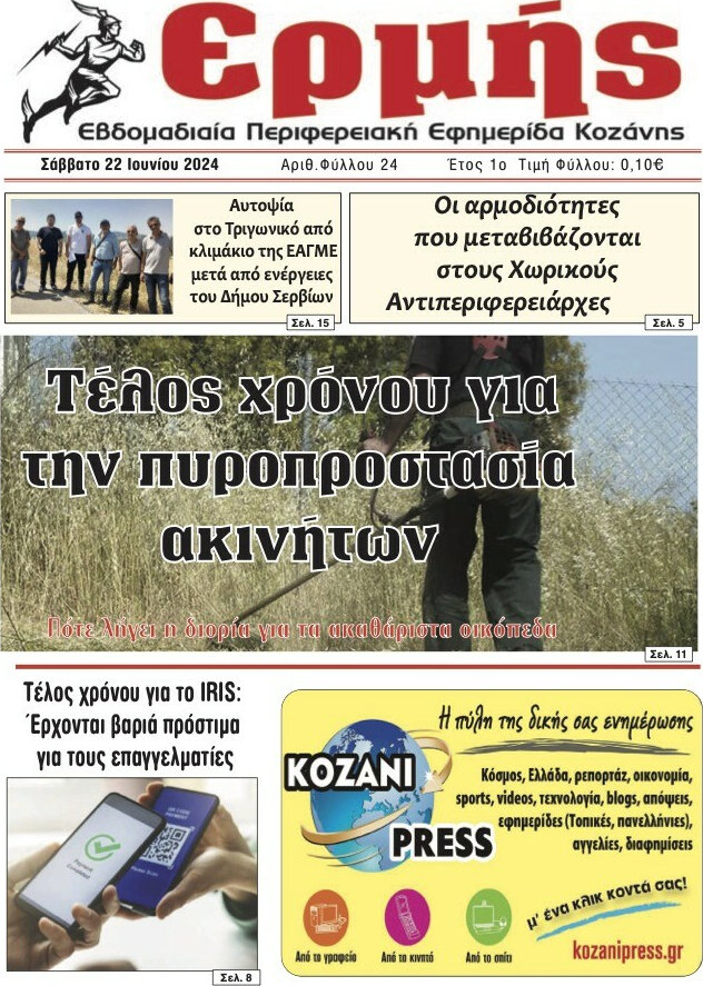 Ερμής