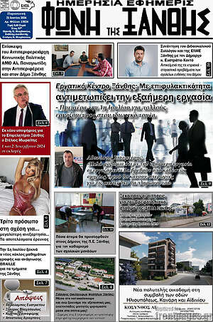Πρωτοσέλιδο Φωνή της Ξάνθης