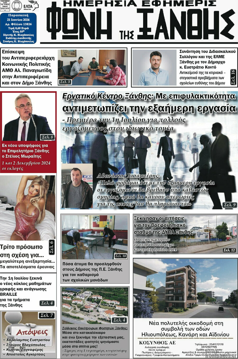 Φωνή της Ξάνθης