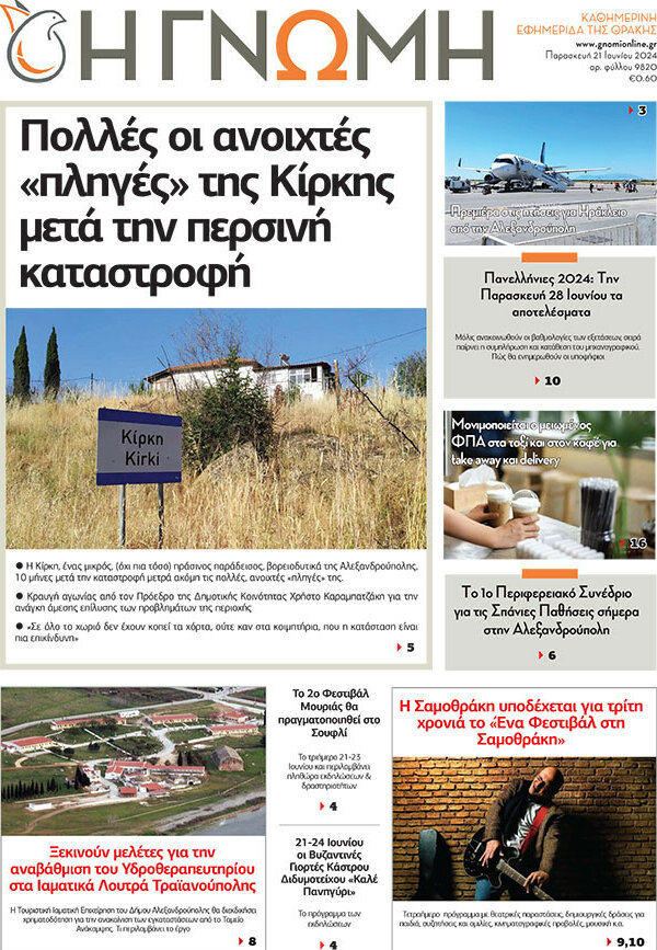 Η Γνώμη