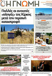 /Η Γνώμη