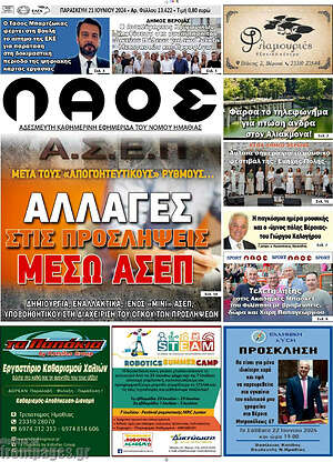 Πρωτοσέλιδο Λαός