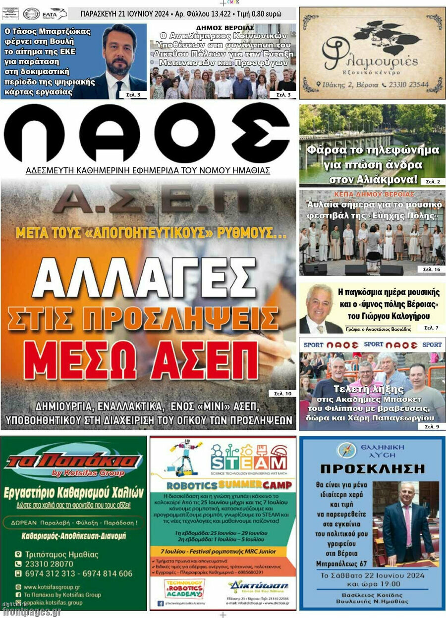 Λαός