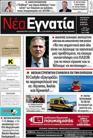 Πρωτοσέλιδο Νέα Εγνατία
