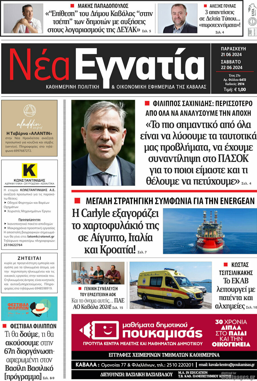 Νέα Εγνατία