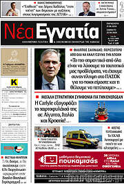 /Νέα Εγνατία