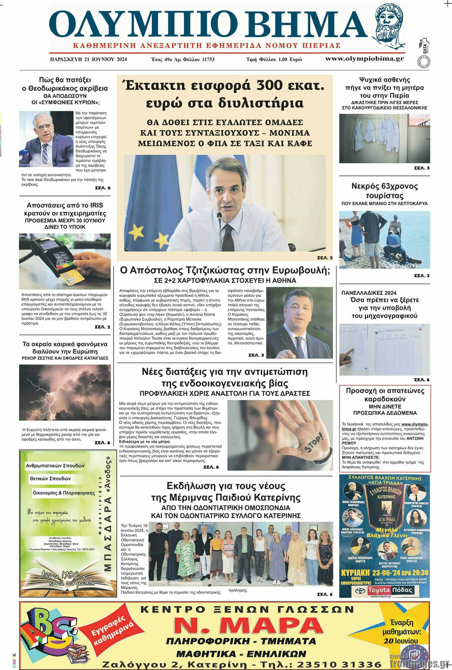 Ολύμπιο Βήμα