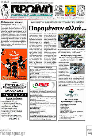 Πρωτοσέλιδο Πρωινή