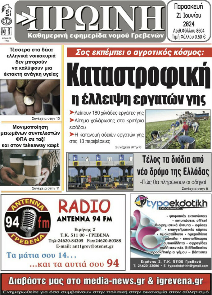Πρωινή Γρεβενών