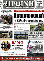/Πρωινή Γρεβενών