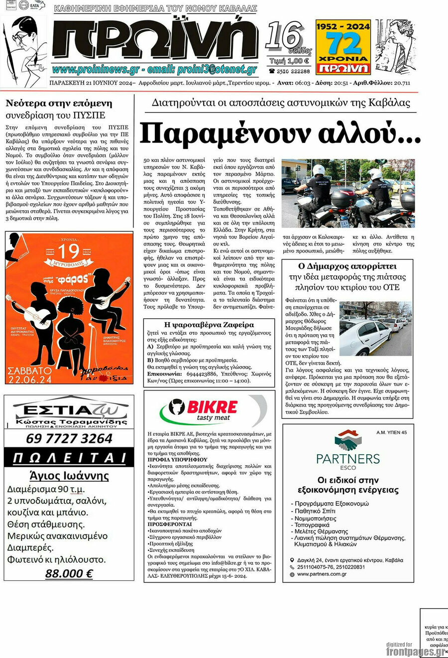 Πρωινή