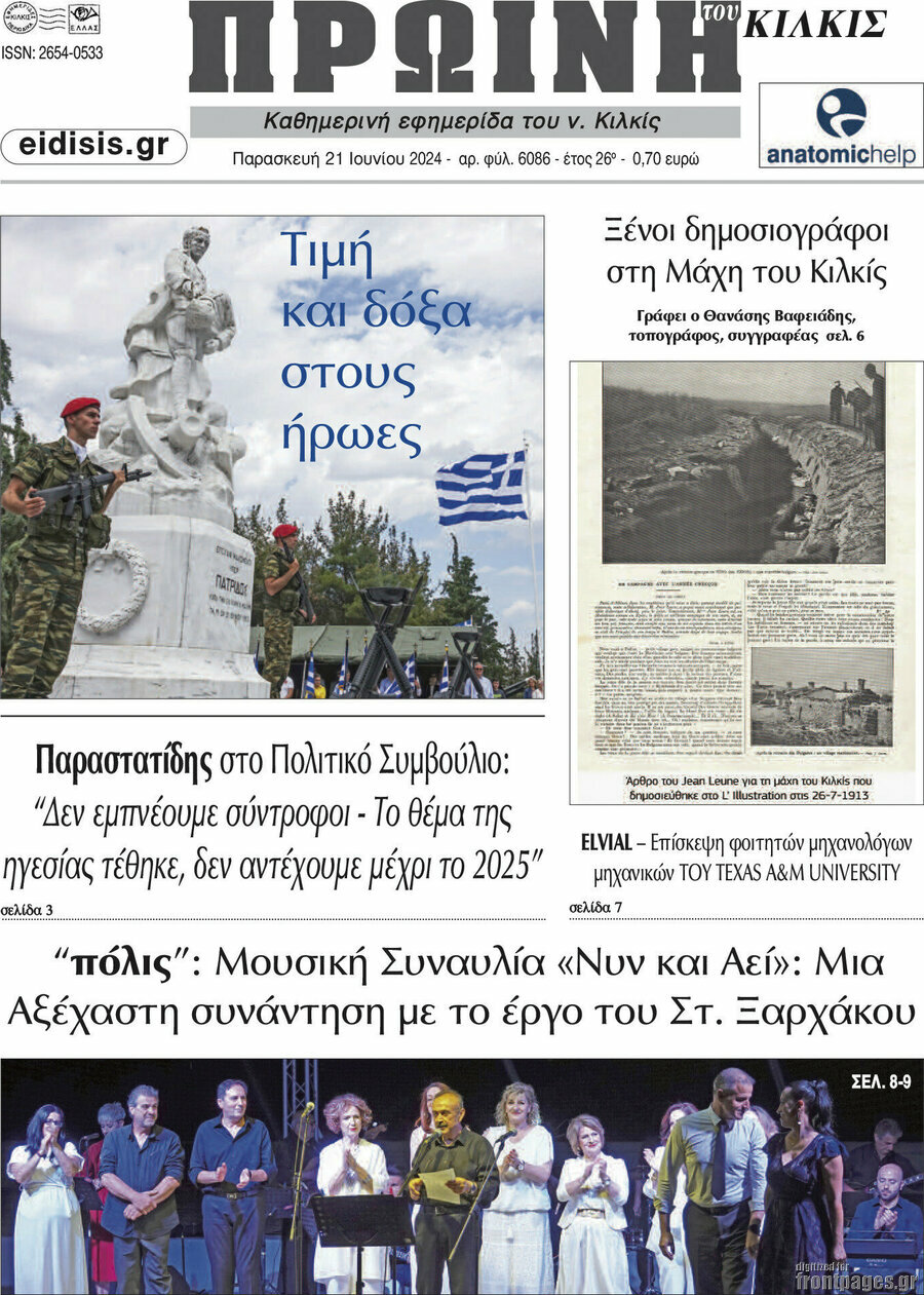 Πρωινή του Κιλκίς