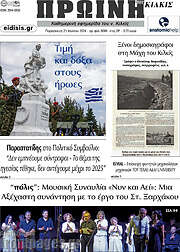 /Πρωινή του Κιλκίς