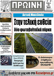 /Πρωινή Κοζάνης