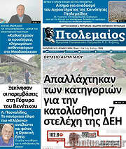 /Πτολεμαίος