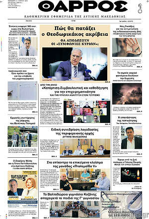 Πρωτοσέλιδο Θάρρος