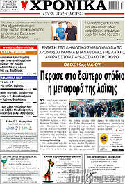 /Χρονικά της Δράμας