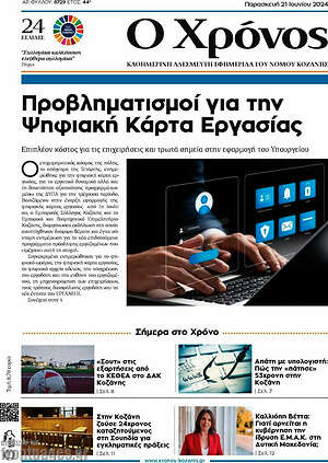 Πρωτοσέλιδο Χρόνος