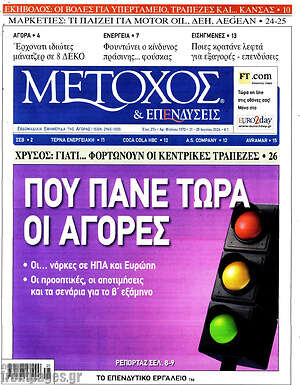 Πρωτοσέλιδο Μέτοχος