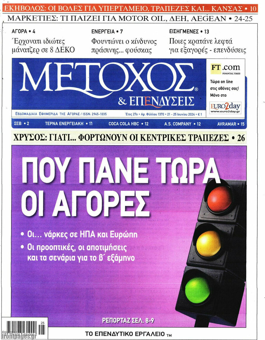 Μέτοχος