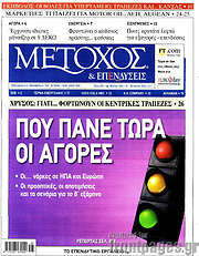 /Μέτοχος