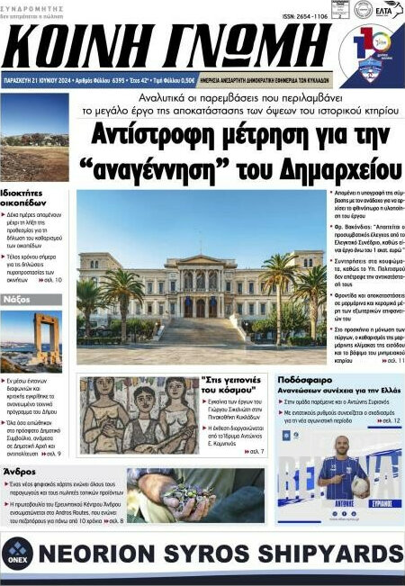 Κοινή Γνώμη