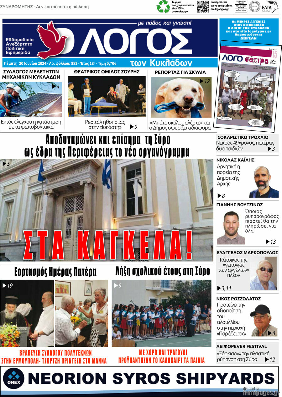 Ο Λόγος