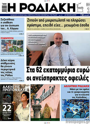 Πρωτοσέλιδο Η Ροδιακή