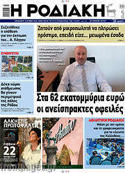 /Η Ροδιακή