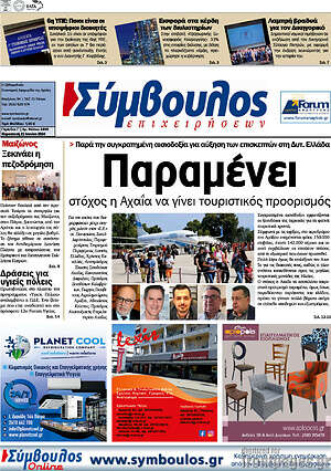 Πρωτοσέλιδο Σύμβουλος