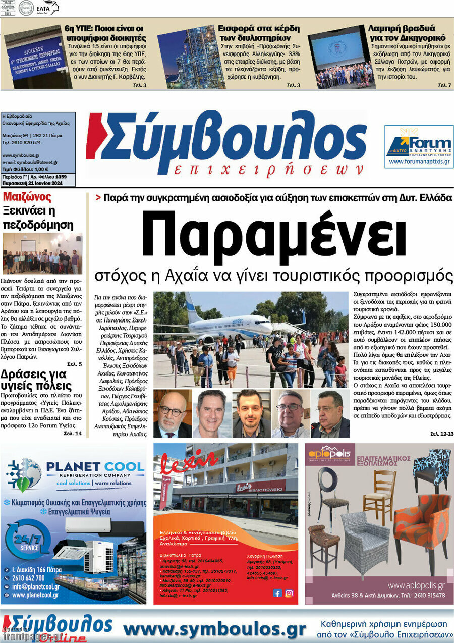 Σύμβουλος