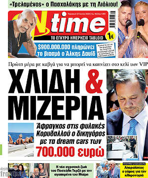 Πρωτοσέλιδο εφημερίδας ON time - protoselida