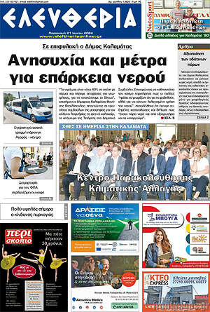 Πρωτοσέλιδο Ελευθερία