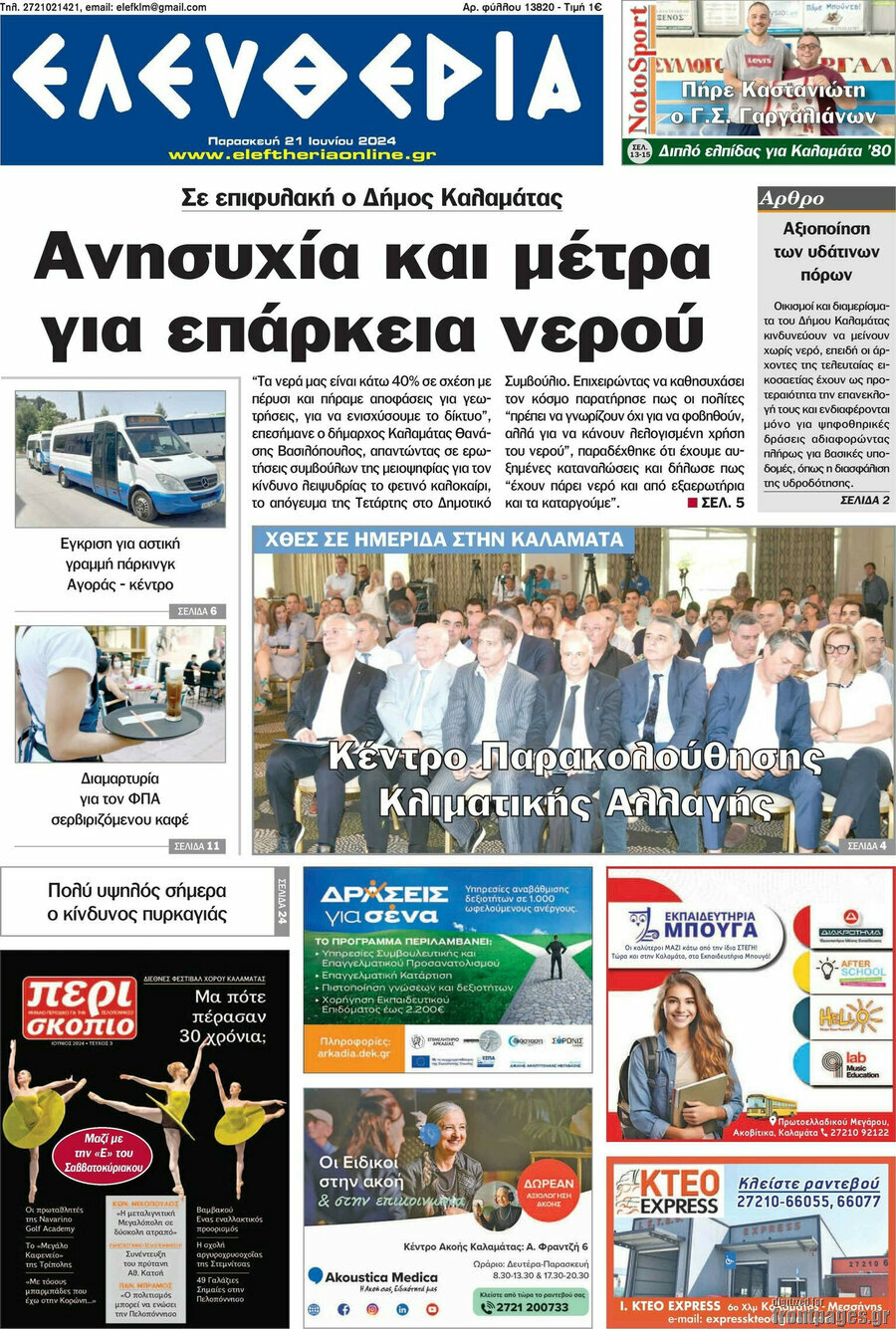 Ελευθερία