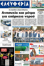 /Ελευθερία