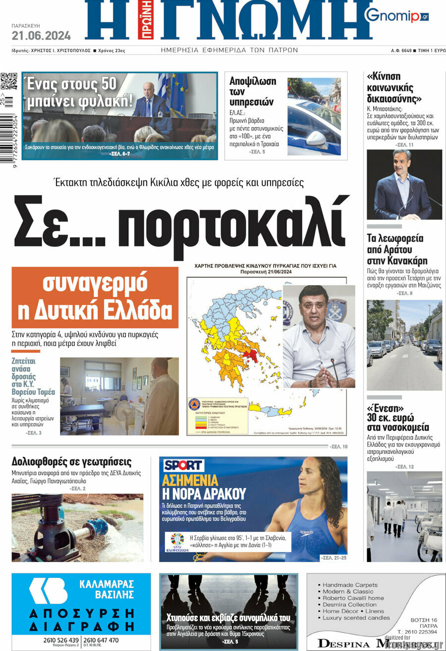 Η Γνώμη