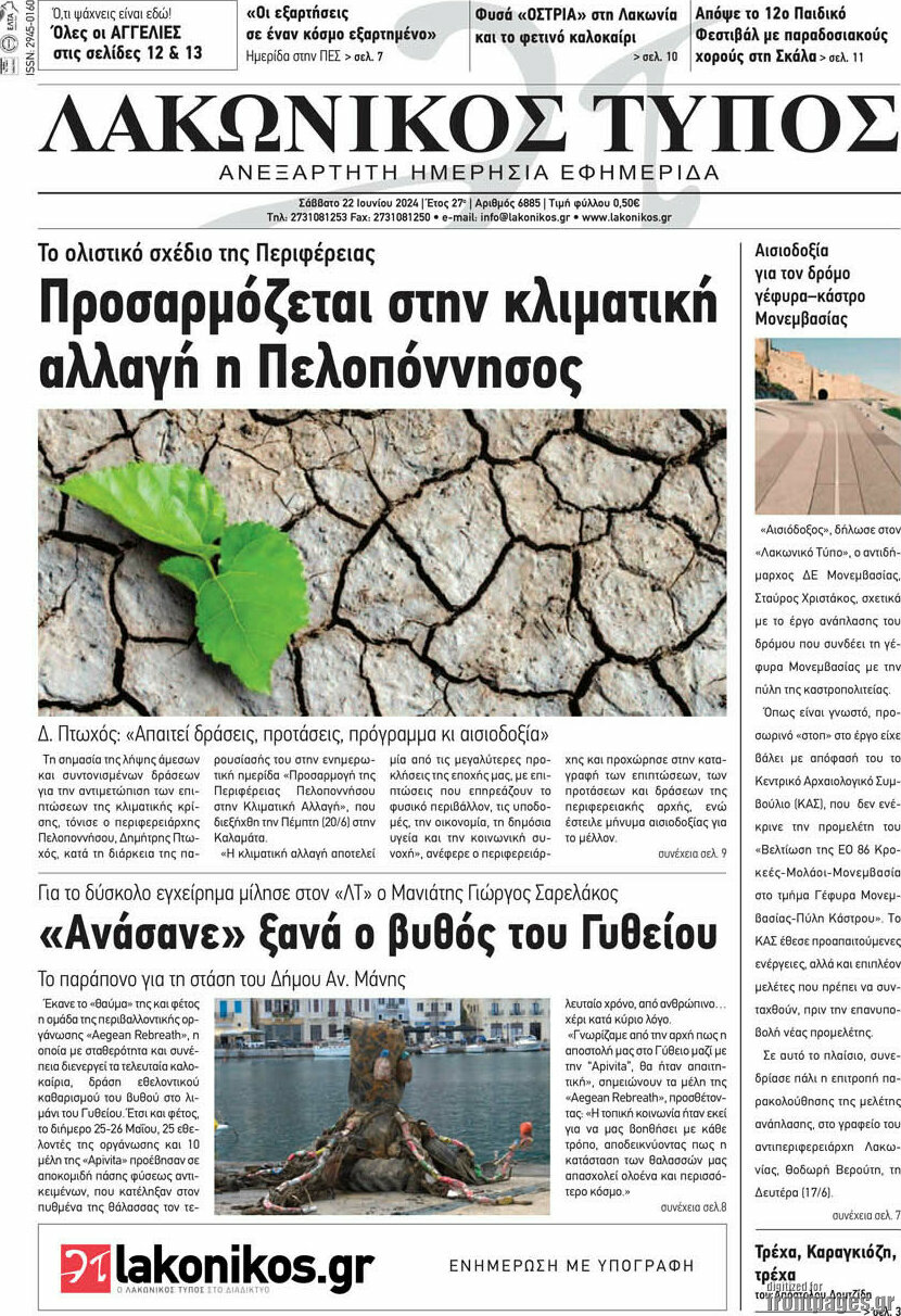 Λακωνικός Τύπος