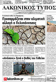 /Λακωνικός Τύπος