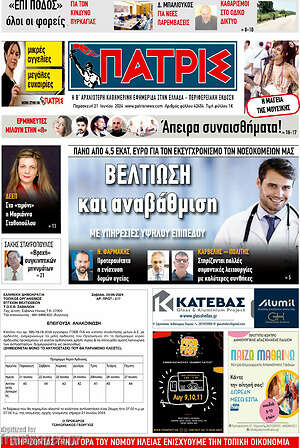 Πρωτοσέλιδο Πατρίς