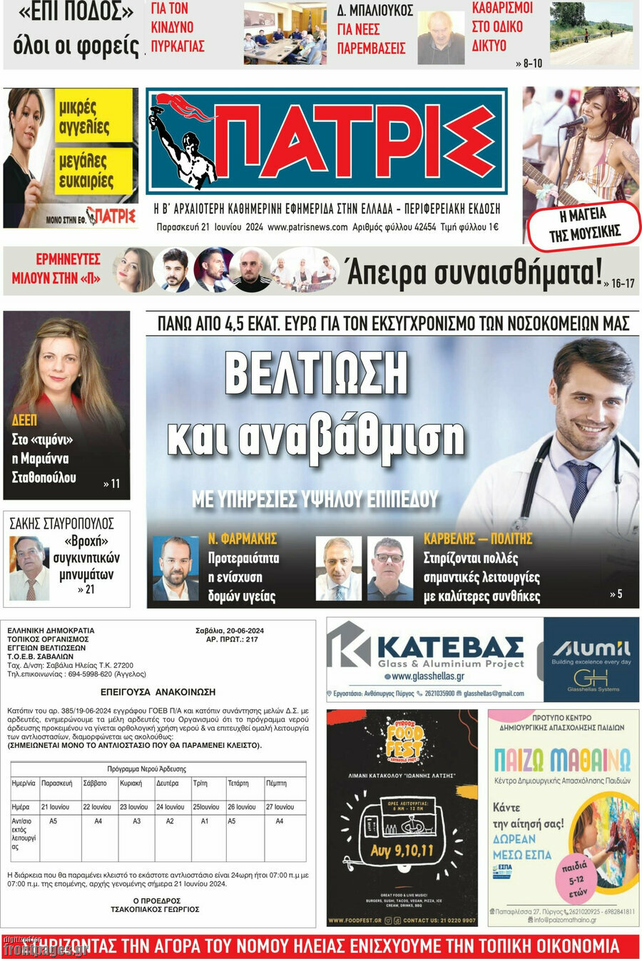 Πατρίς