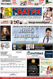 /Πατρίς