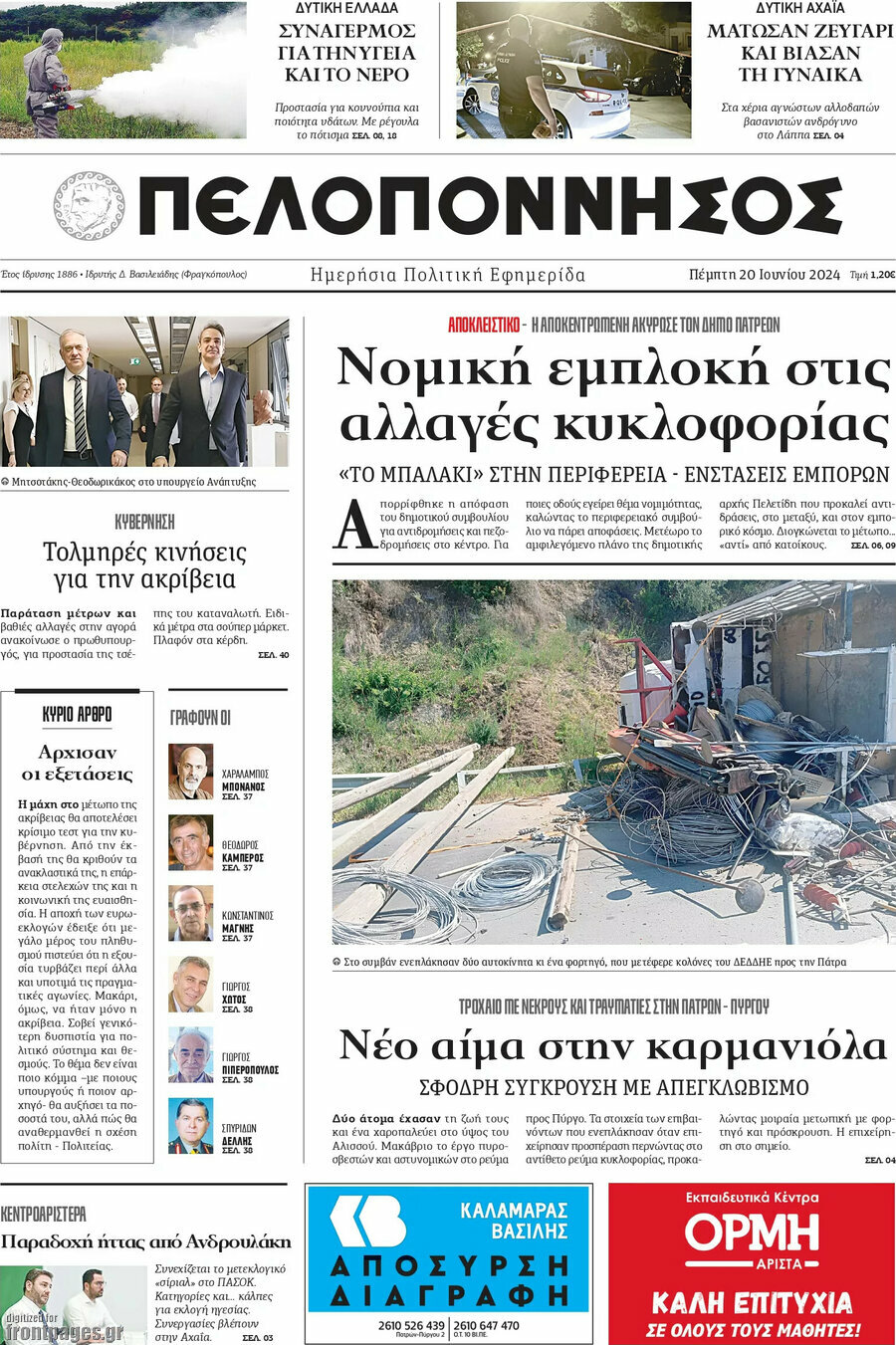 Πελοπόννησος
