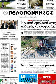 /Πελοπόννησος