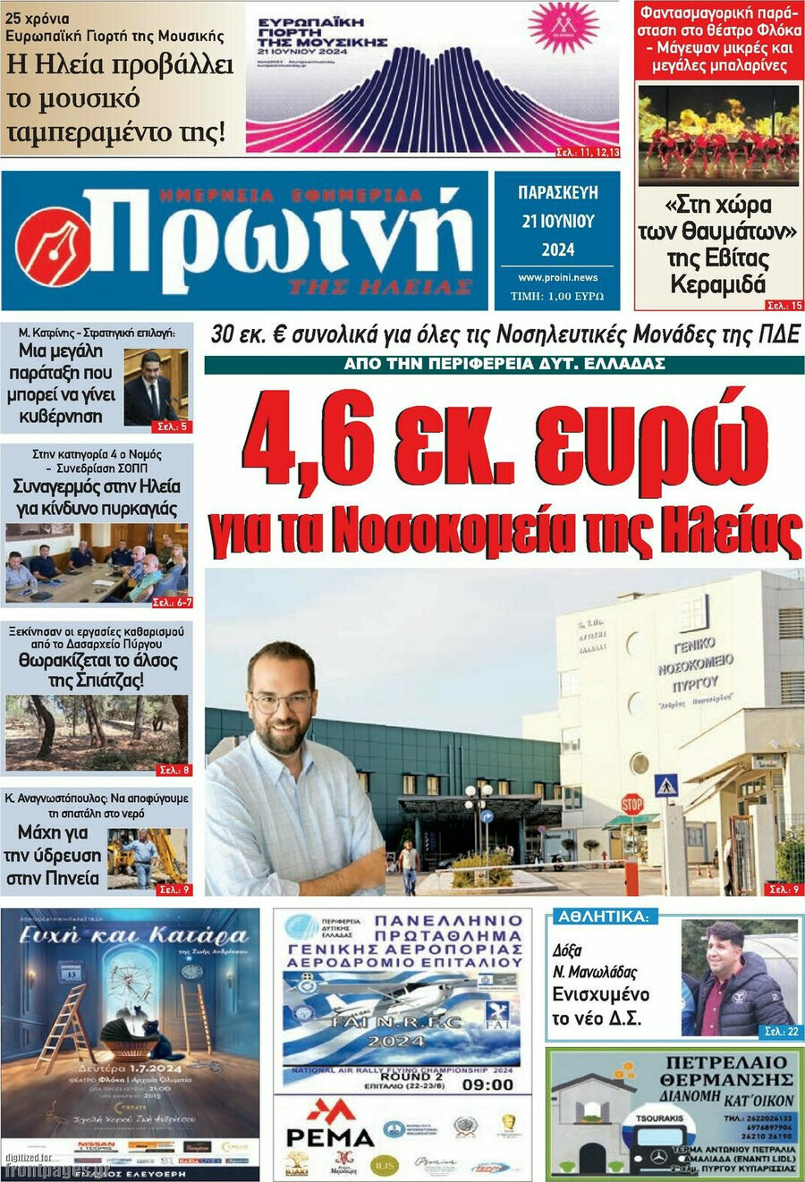 Πρωινή Ηλείας