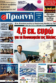 /Πρωινή Ηλείας