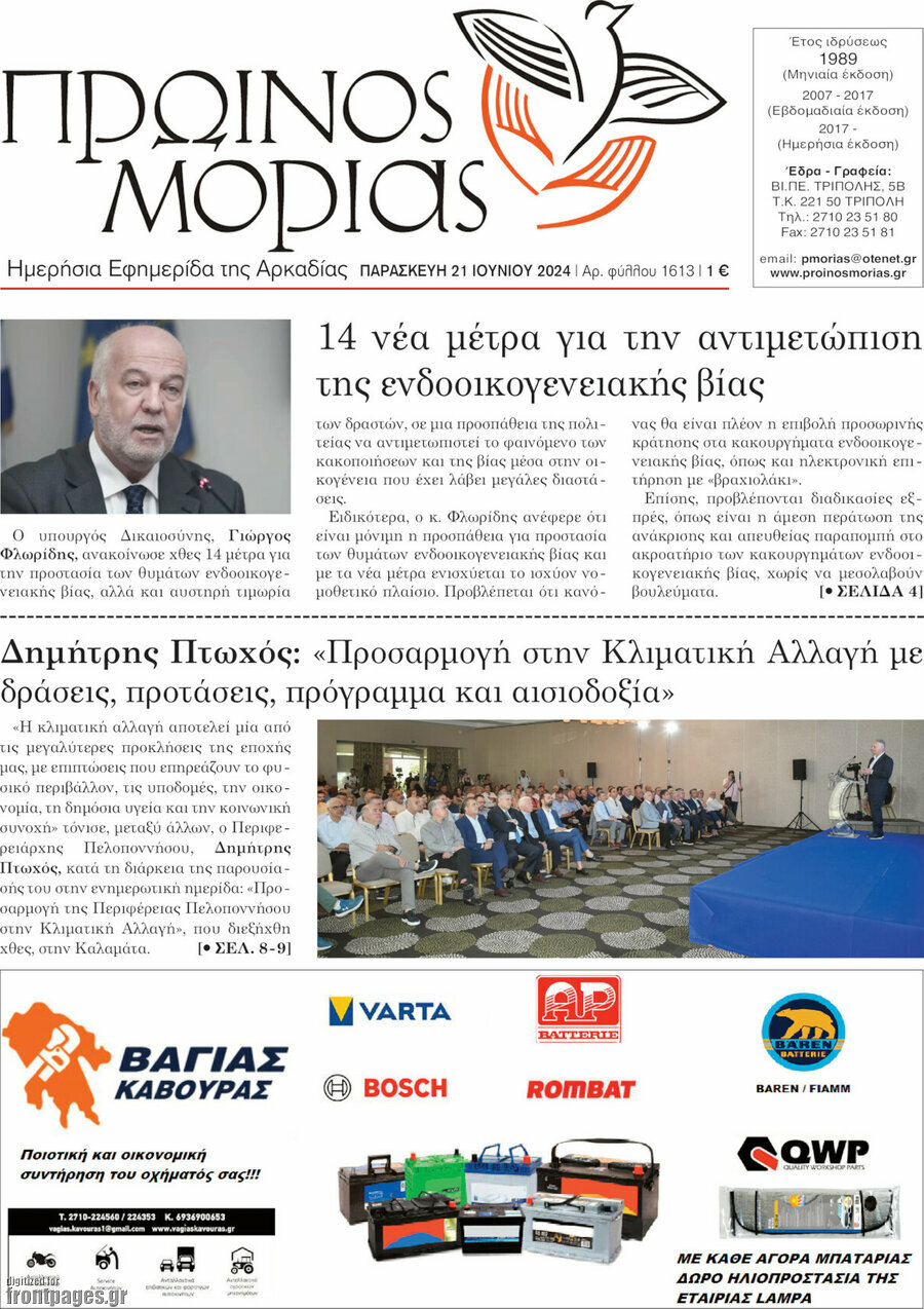 Πρωινός Μοριάς