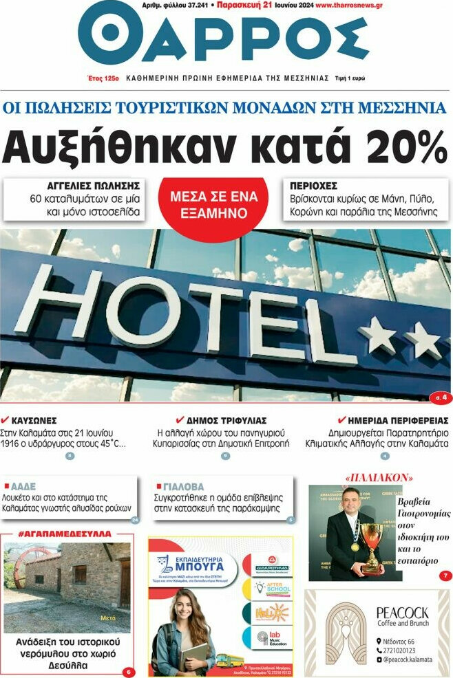 Θάρρος