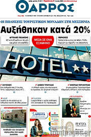 /Θάρρος